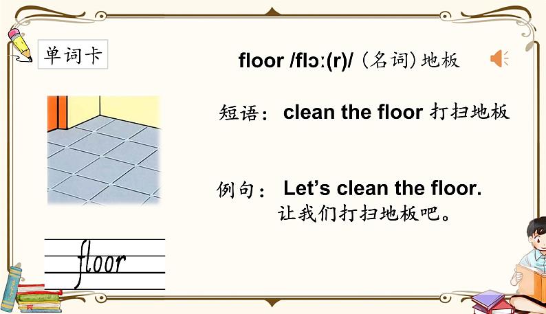 人教版 (PEP)四年级上册英语——unit 1 My classroom part B2课件PPT07