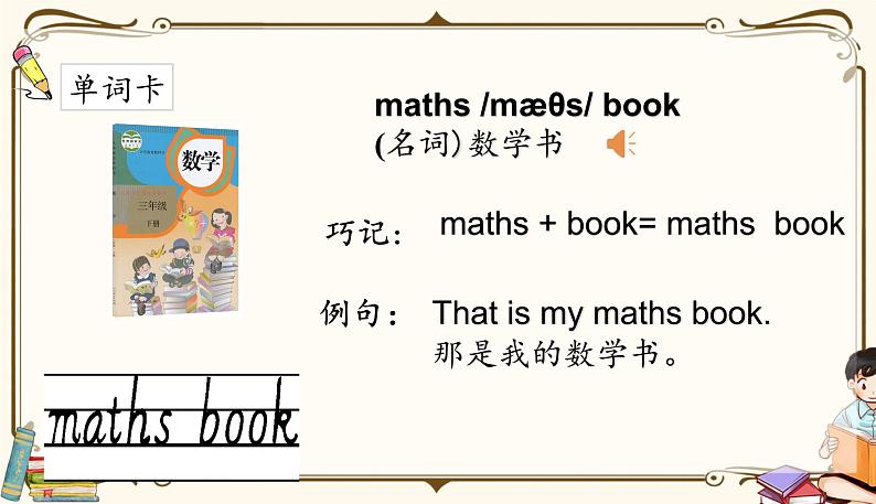 人教版 (PEP)四年级上册英语——unit 2 My schoolbag part A2课件PPT04