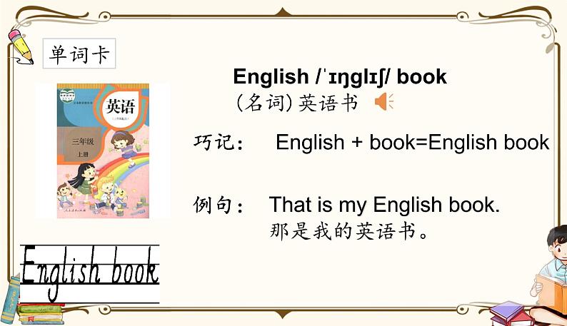 人教版 (PEP)四年级上册英语——unit 2 My schoolbag part A2课件PPT05