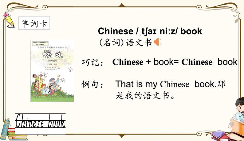 人教版 (PEP)四年级上册英语——unit 2 My schoolbag part A2课件PPT06