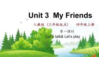 小学英语Unit 3 My friends Part A备课课件ppt