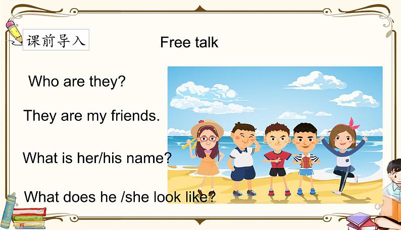 人教版 (PEP)四年级上册英语——unit 3 My friends  part A1课件PPT02