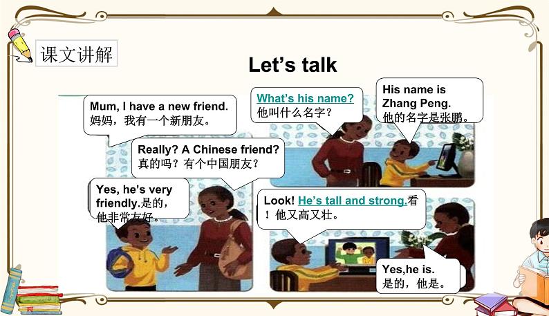 人教版 (PEP)四年级上册英语——unit 3 My friends  part A1课件PPT03