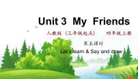 小学人教版 (PEP)Unit 3 My friends Part B教学ppt课件