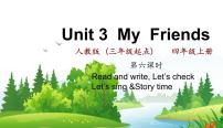 小学英语人教版 (PEP)四年级上册Unit 3 My friends Part B课堂教学课件ppt