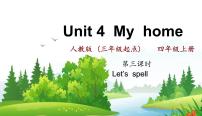 小学英语人教版 (PEP)四年级上册Unit 4 My home Part A图文ppt课件