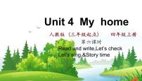 人教版 (PEP)四年级上册Unit 4 My home Part B集体备课课件ppt