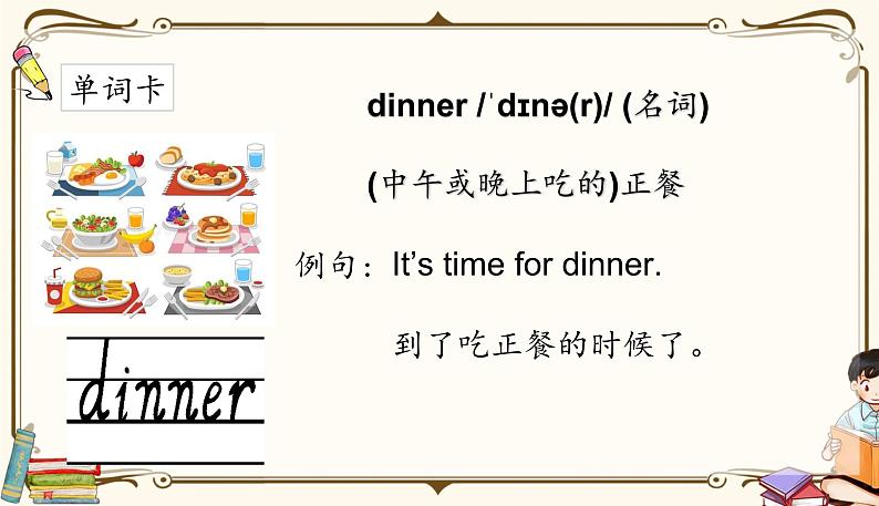 人教版 (PEP)四年级上册英语——unit 5 Dinner is readypart A1课件PPT04