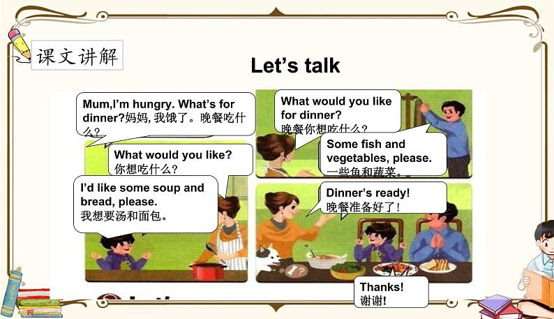 人教版 (PEP)四年级上册英语——unit 5 Dinner is readypart A1课件PPT06