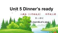 人教版 (PEP)四年级上册Unit 5 Dinner is ready Part A图文ppt课件