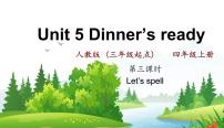 小学英语人教版 (PEP)四年级上册Unit 5 Dinner is ready Part A集体备课ppt课件