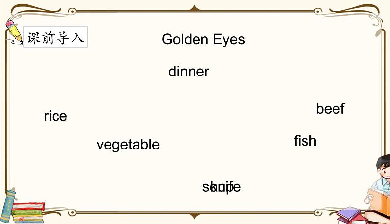 人教版 (PEP)四年级上册英语——unit 5Dinner is ready part B1课件PPT02