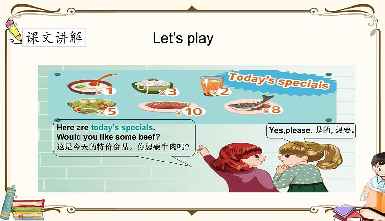 人教版 (PEP)四年级上册英语——unit 5Dinner is ready part B1课件PPT07
