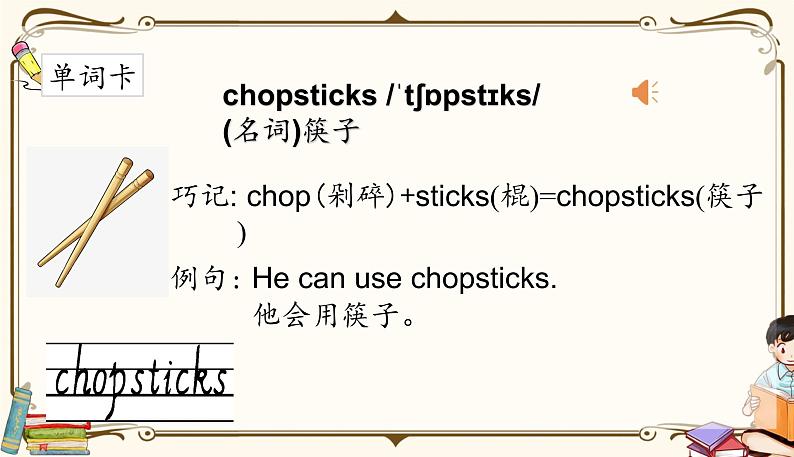 人教版 (PEP)四年级上册英语——unit 5 Dinner is readypart B2课件PPT03