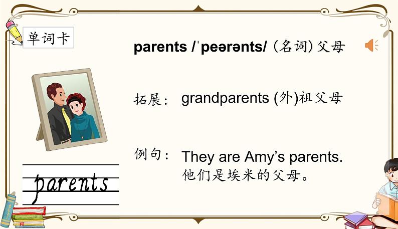 人教版 (PEP)四年级上册英语——unit 6 Dinner is readypart A2课件PPT04