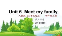 人教版 (PEP)四年级上册Unit 6 Meet my family! Part A教学ppt课件