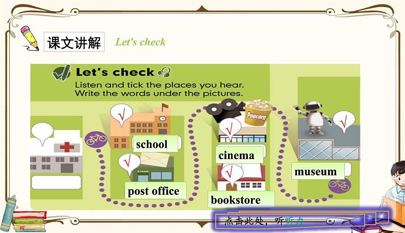 人教版 (PEP)六年级上册英语——Unit 1 How can I get thPart B4&C课件PPT05