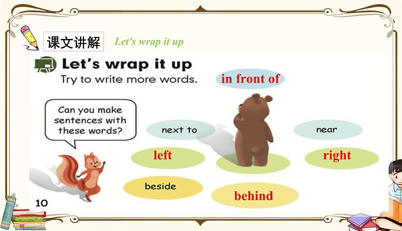 人教版 (PEP)六年级上册英语——Unit 1 How can I get thPart B4&C课件PPT08