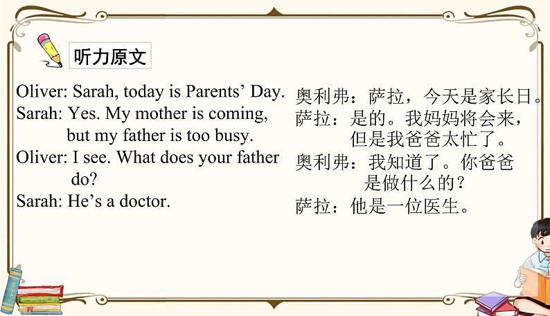 人教版 (PEP)六年级上册英语——Unit 5 What does he do?Part A1课件PPT04