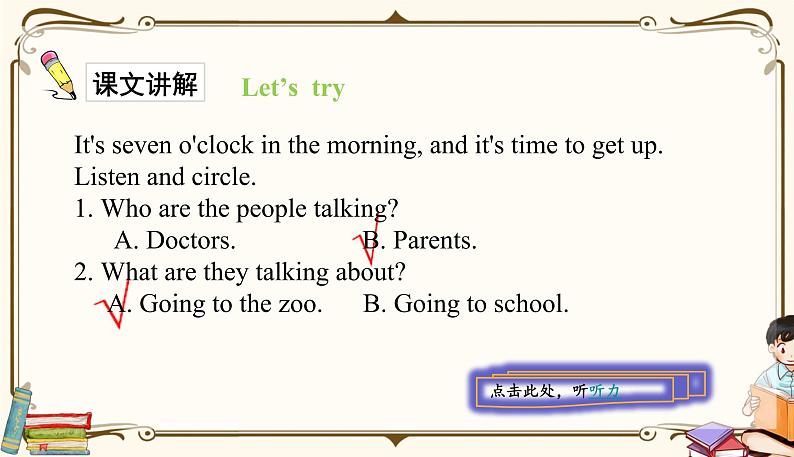 人教版 (PEP)六年级上册英语——Unit 6  How do you feel?part B 1课件PPT04