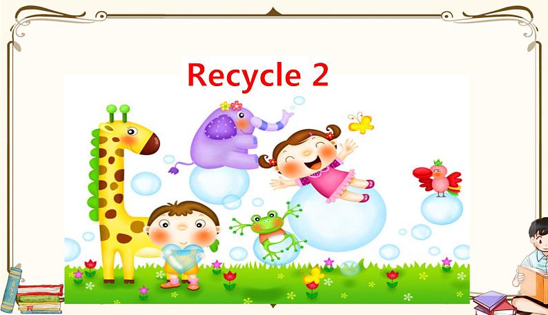 Recycle 2(2)第1页