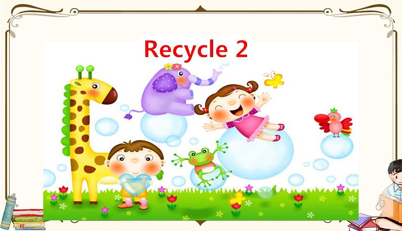 Recycle 2(1)第1页