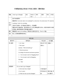 小学英语外研版 (三年级起点)六年级上册Unit 2 I want to go to Shanghai.教案