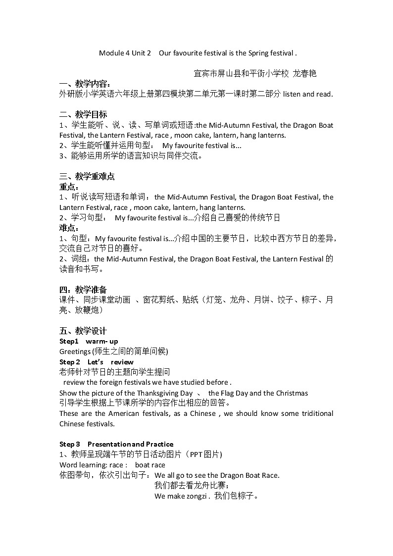 英语外研新标准（三起）六年级上册-M4U2 Our favourite festival is the Spring Festival教案 (1)01