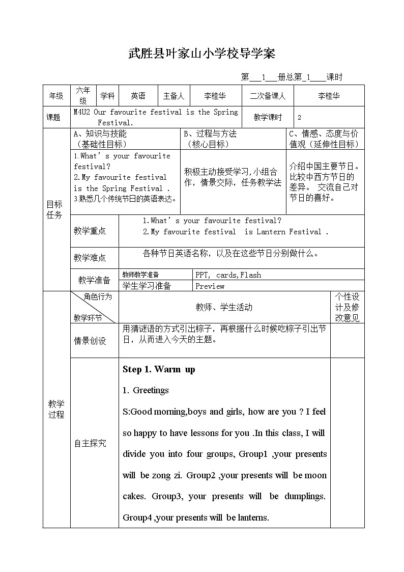 英语外研新标准（三起）六年级上册-M4U2  Our favourite festival is the Spring Festiival 教案第1页