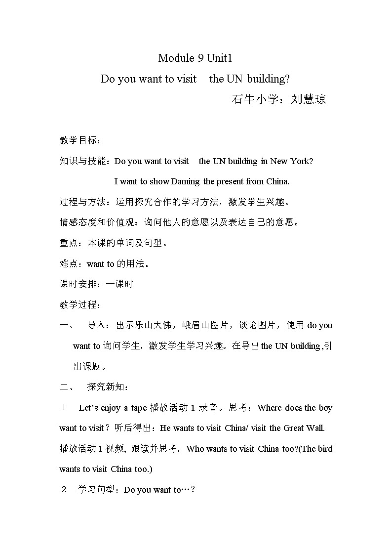 英语外研新标准（三起）六年级上册-Module 9 Unit1Do you want to visitthe UN building教案01