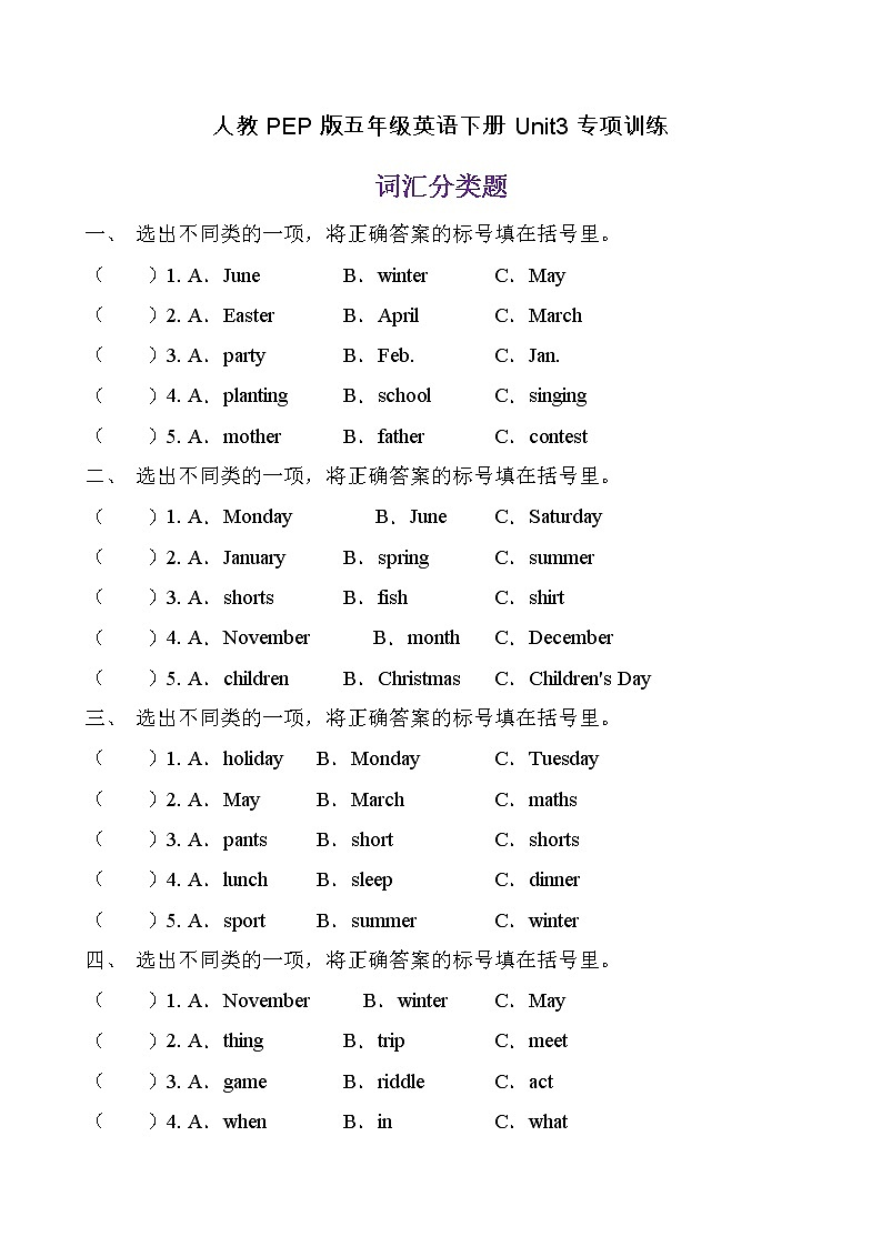 【专项集训】人教PEP版五年级下册Unit3词汇分类题（有答案）第1页