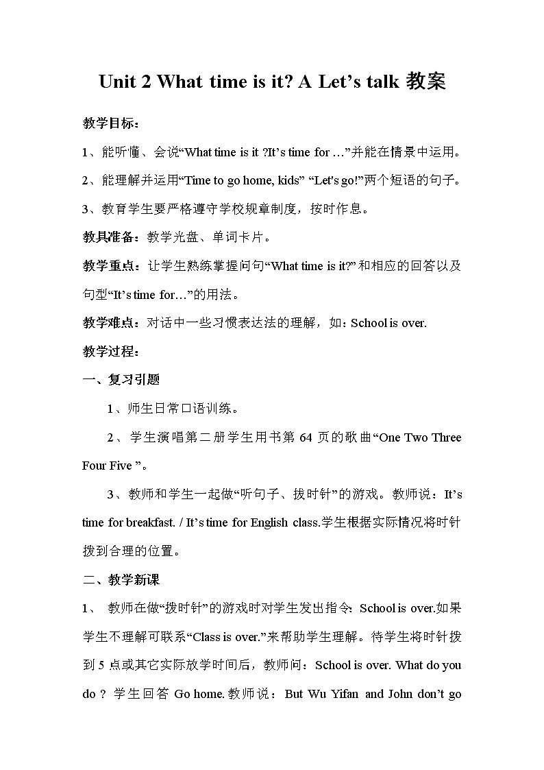 人教版PEP小学4年级下册英语Unit 2 A Let's talk教案01