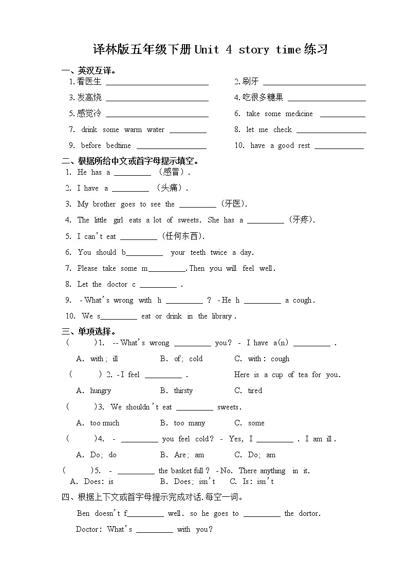 译林版五年级下册Unit 4 story time练习（有答案）01
