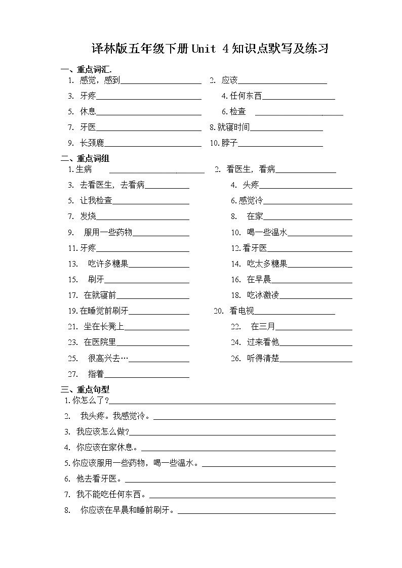 译林版五年级下册Unit 4知识点默写及练习（有答案）第1页