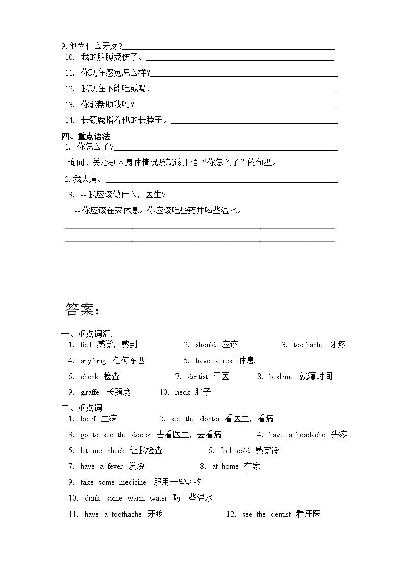 译林版五年级下册Unit 4知识点默写及练习（有答案）第2页