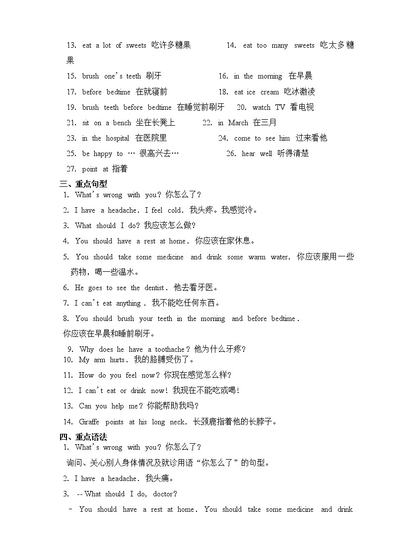 译林版五年级下册Unit 4知识点默写及练习（有答案）第3页