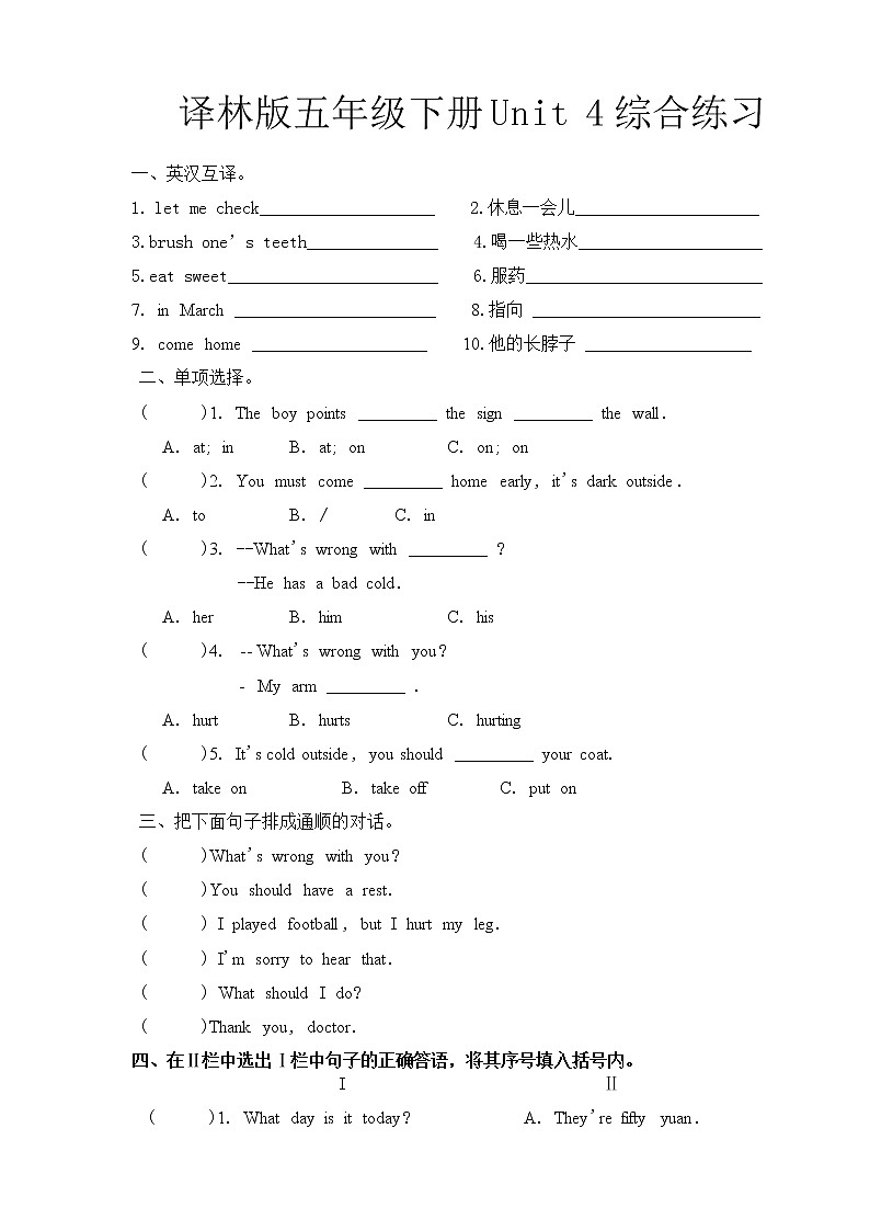 译林版五年级下册Unit4综合练习（有答案）第1页