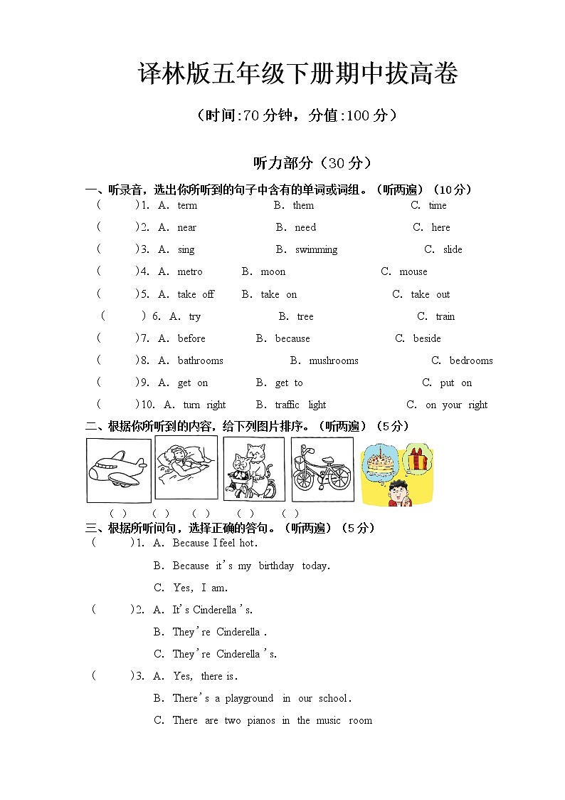 译林版五年级下册期中拔高卷（有答案）第1页