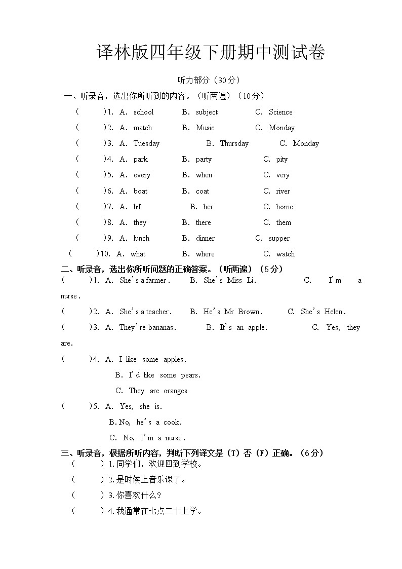 译林版四年级下册期中测试卷（有答案）第1页