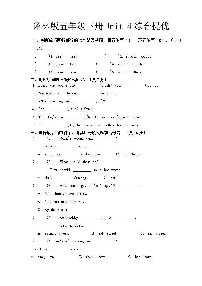 译林版五年级下册Unit 4综合提优卷（有答案）第1页