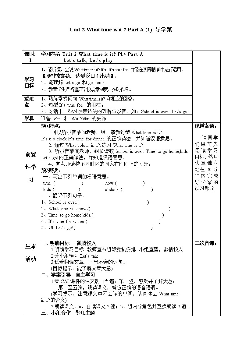 人教版PEP小学4年级下册英语Unit 2 导学案（分课时）第1页