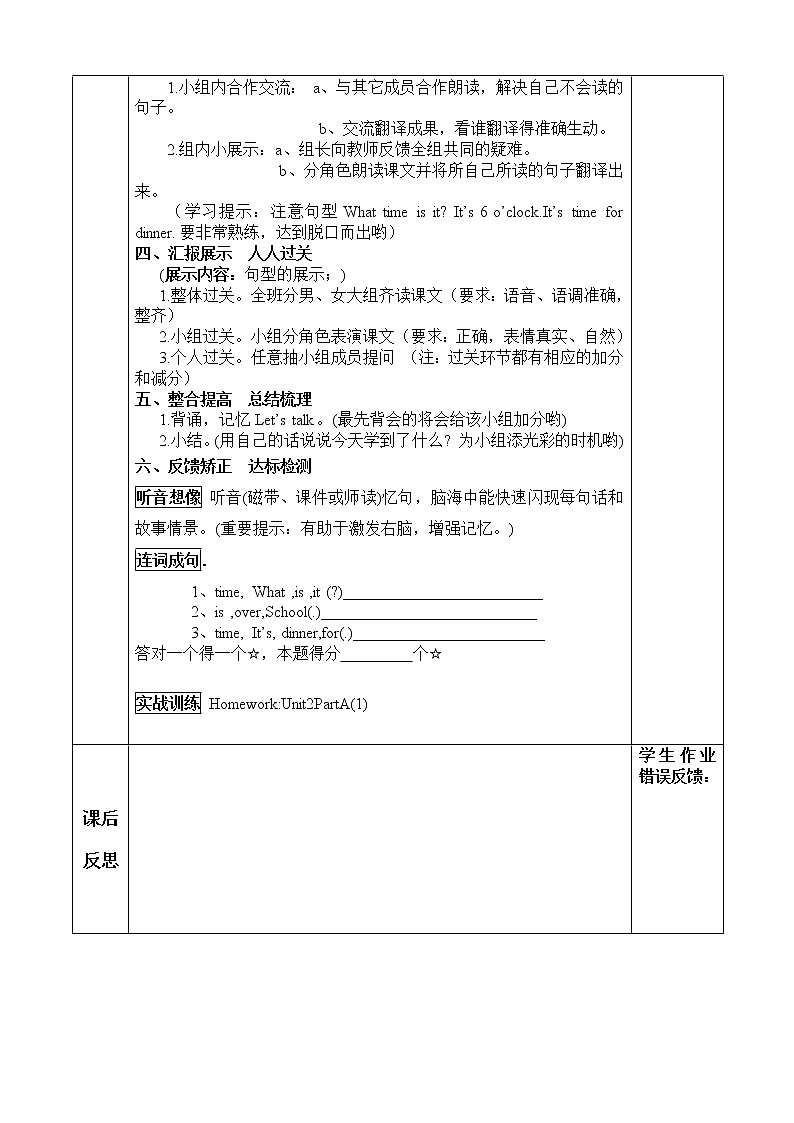 人教版PEP小学4年级下册英语Unit 2 导学案（分课时）第2页