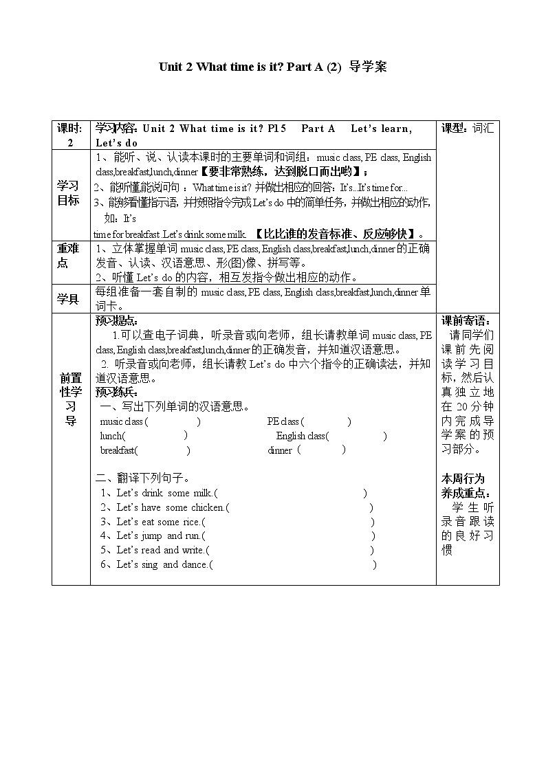 人教版PEP小学4年级下册英语Unit 2 导学案（分课时）第3页