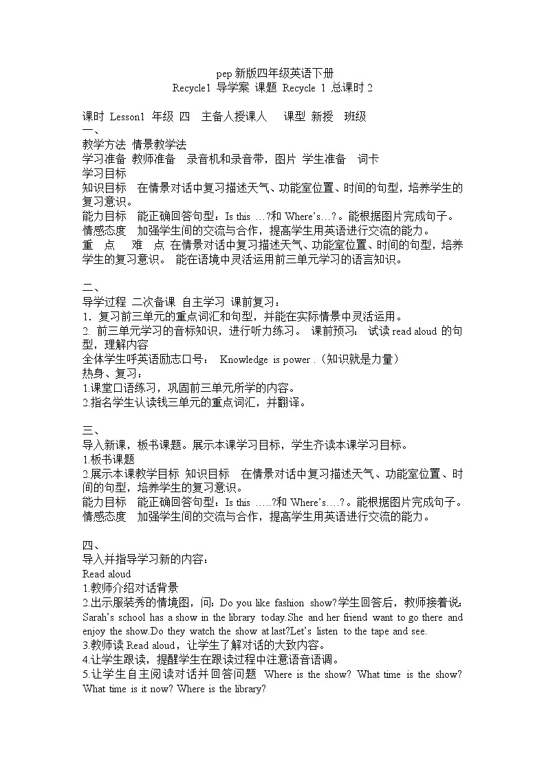 人教版PEP小学4年级下册英语Recycle 1 导学案第1页