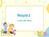 人教版英语三年级上册 Recycle2 课件PPT+教案+练习+音频+视频