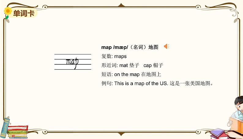 外研版 (三年级起点) 六年级上册英语——Module 1 Unit 2【课件+音频素材】04