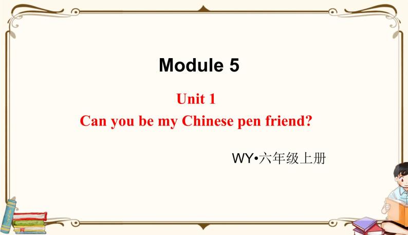 外研版 (三年级起点) 六年级上册英语——Module 5 Unit 1【课件+音频素材】01