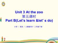 人教版 (PEP)三年级下册Unit 3 At the zoo Part B集体备课ppt课件