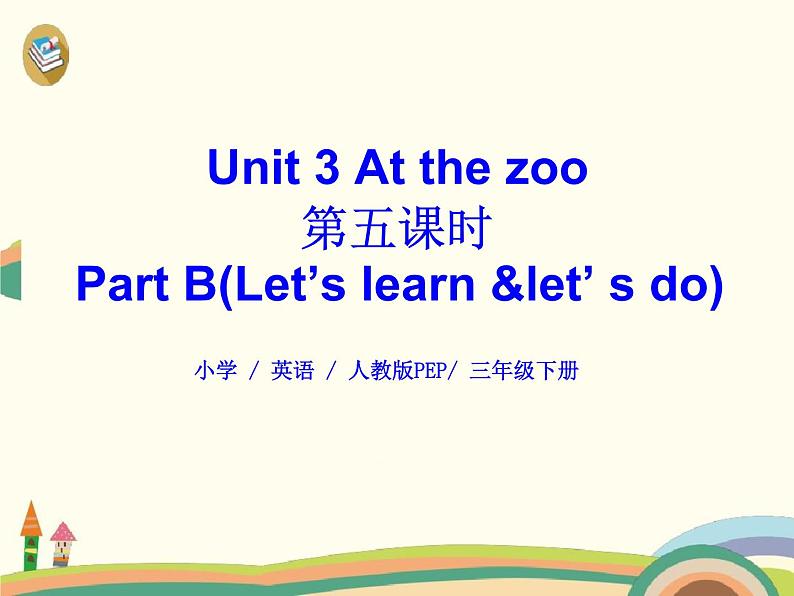 第三单元第五课时Part B(Let's learn&Let's do)课件01