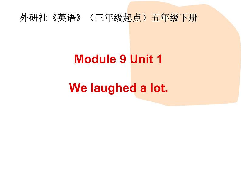 五年级英语下册课件-Module 9 Unit 1 We laughed a lot335-外研版（三起）第1页